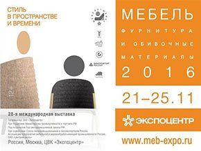 28-я Международная выставка "Мебель"